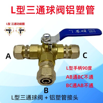 黄铜三通球阀1216铝塑管三通阀门太阳能热水器燃气热水器切换开关