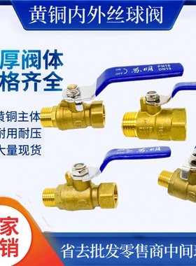 苏明内外丝球阀2分3分4分内螺纹黄铜球阀水阀气阀直通开关DN8 15