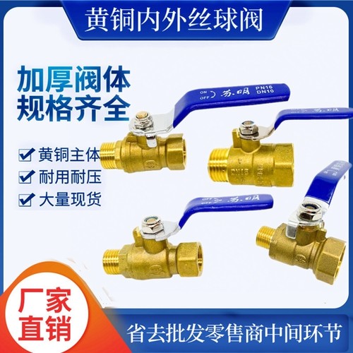 苏明内外丝螺纹黄铜开关水阀