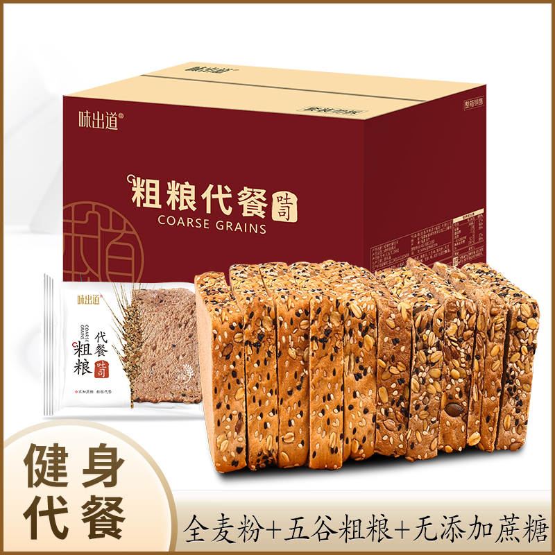 味出道黑麦全麦早餐代餐无糖面包粗粮吐司办公族学生零食500g整箱