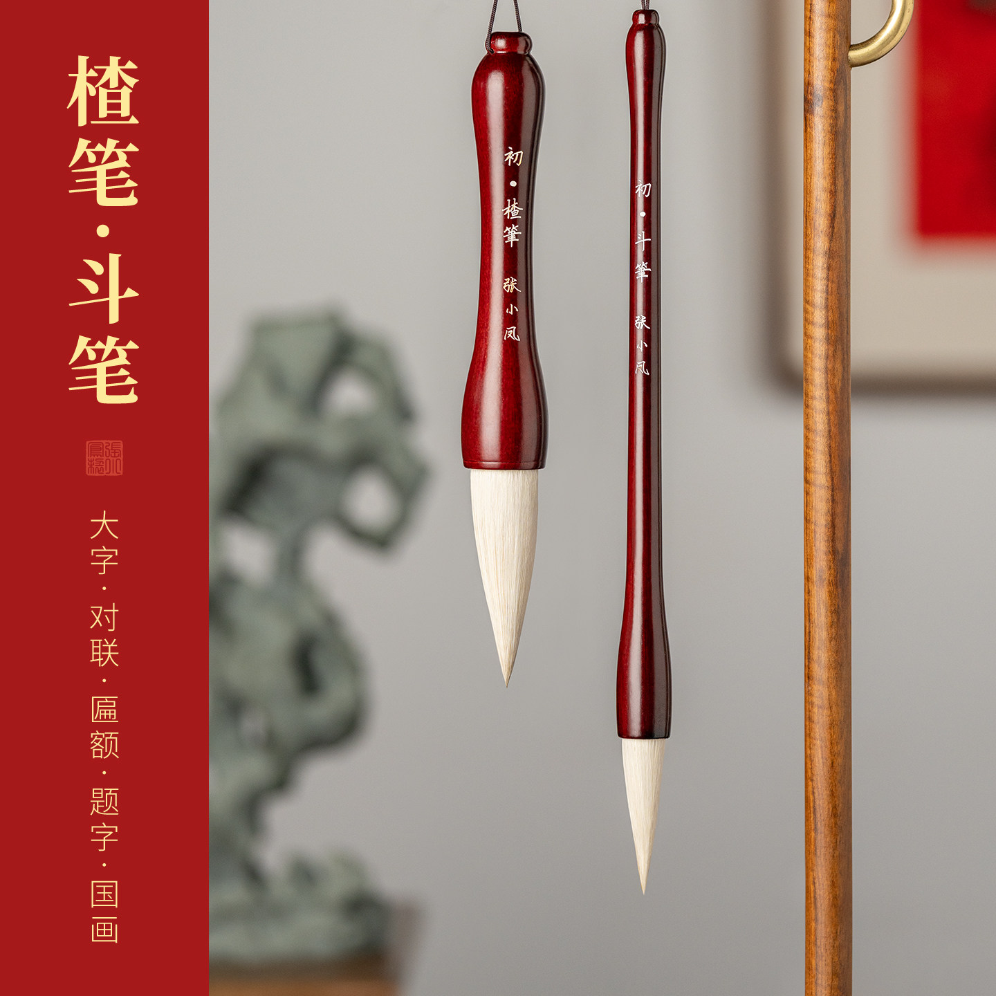 张小凤初学斗笔楂笔大号羊毫兼毫书法字画文房四宝大楷书毛笔写对联专用福字春联红纸斗方大字提笔抓笔湖笔