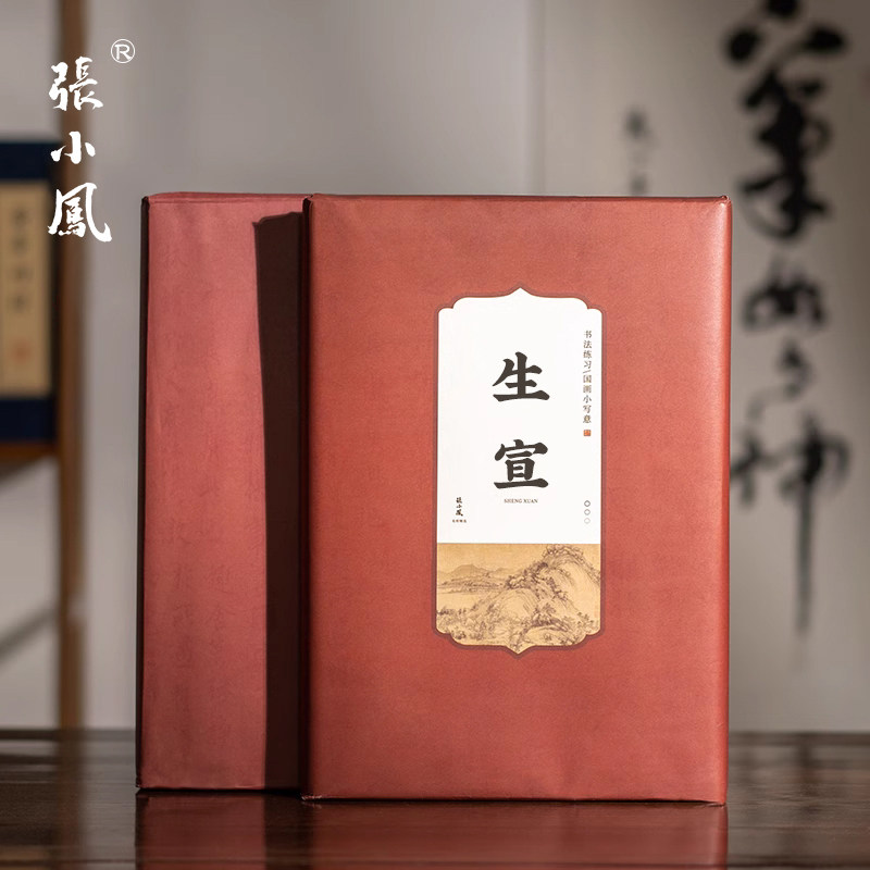 张小凤书法创作国画专用纸空白生纸半生半熟工笔画毛笔字作品纸四尺对开毛笔初学练习纸书画安徽熟