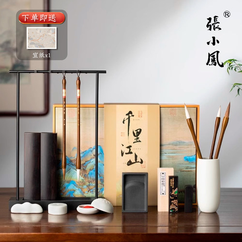 张小凤千里江山文房四宝书法套装