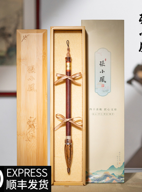 张小凤 长天一色 印度小叶紫檀牛角湘妃竹狼毫兼毫书法毛笔湖笔大楷书行书行楷草书送礼盒文房四宝专业级收藏