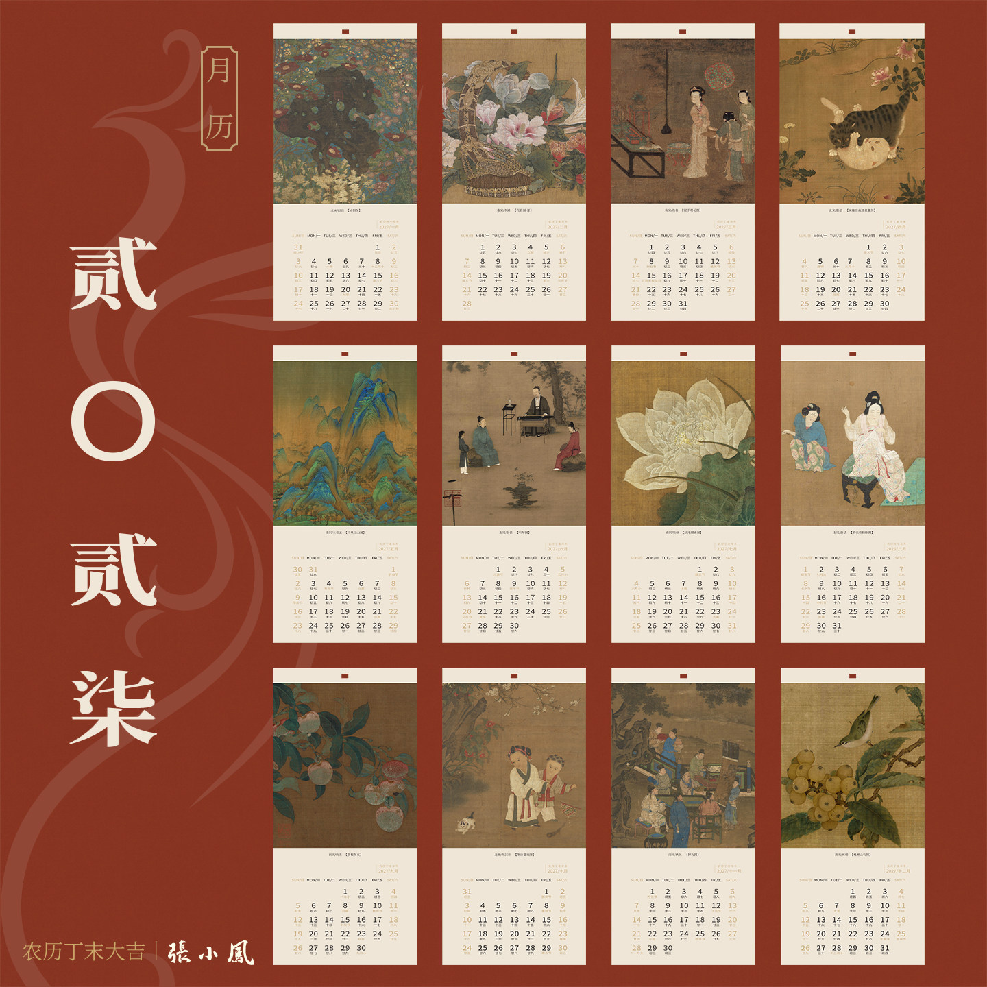 张小凤 2027年宋画台历内页 新款日历中国风宋画台历桌面摆件打卡记事本创意简约古风台历内页替换替芯羊年