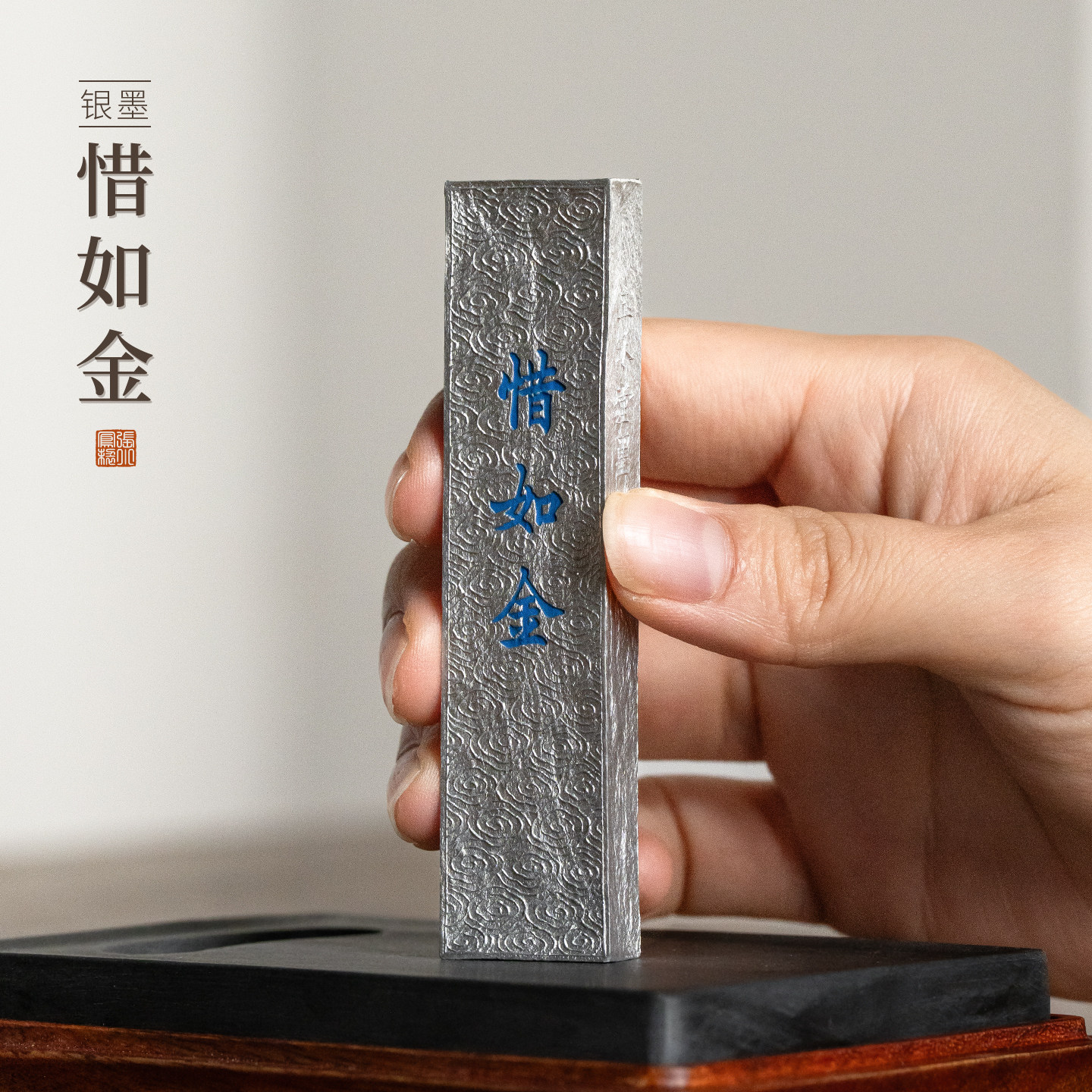 张小凤 惜如金 银墨墨条非遗徽墨小楷小字专用墨条墨块火法国画彩色墨锭银色墨汁磨墨文房四宝毛笔字