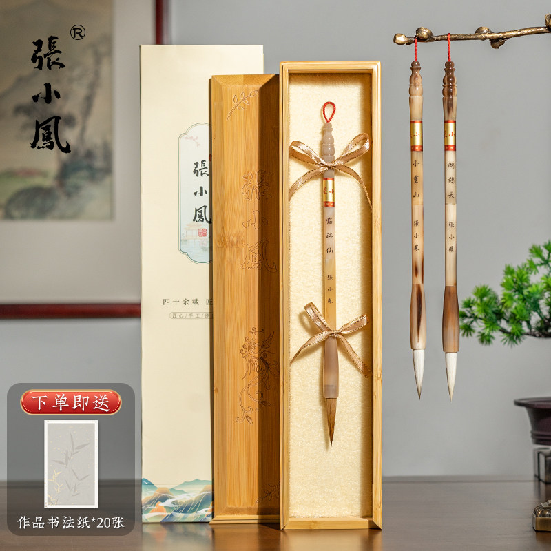张小凤书法毛笔送礼自用通用款图片