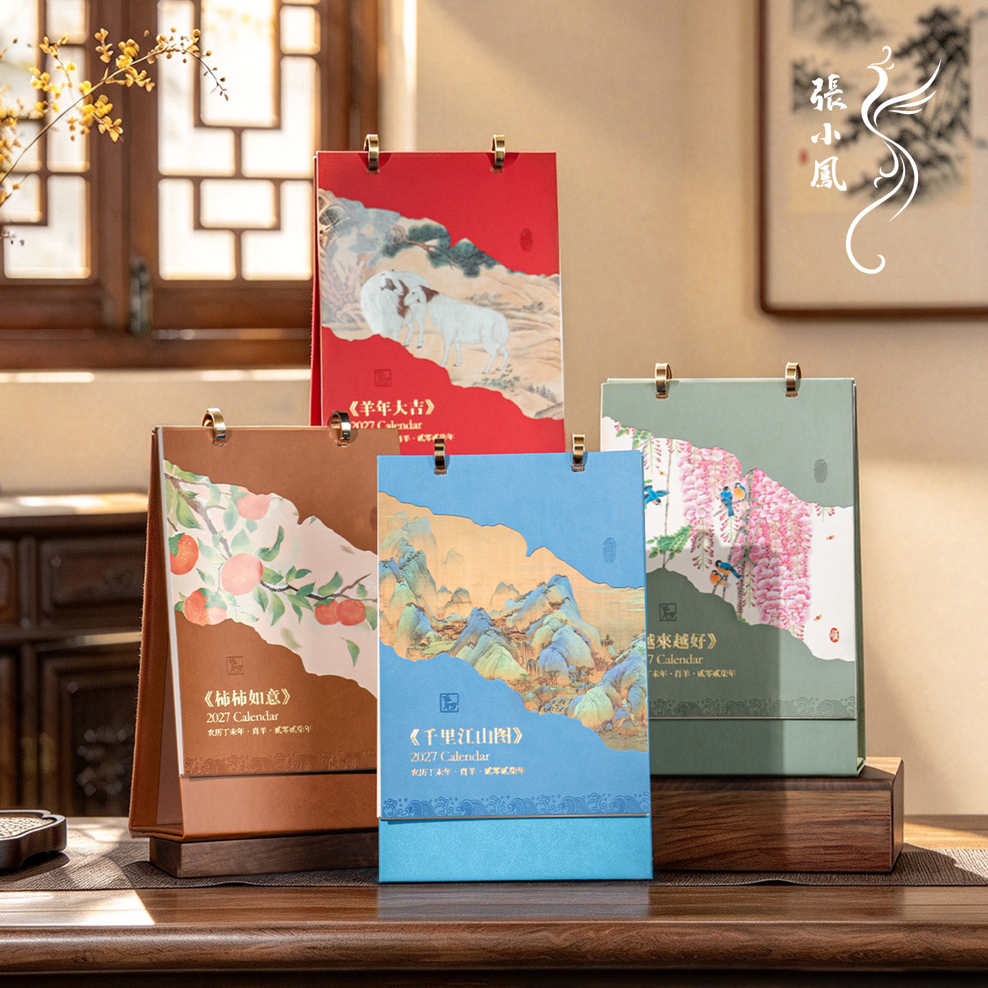 张小凤日历台历2027年新款台历桌面摆件年历月历周历羊年高档皮面台历商务企业定制文创创意中国风宋式古风