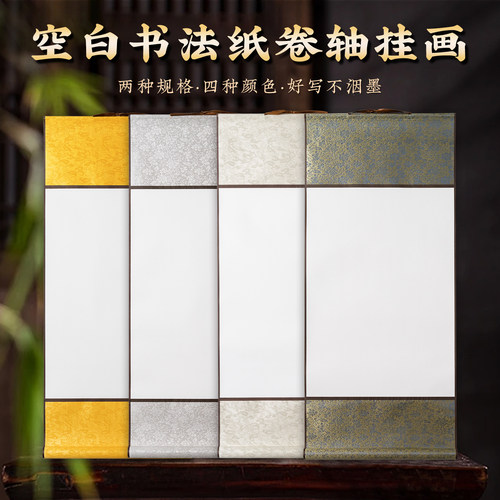 张小凤空白纸卷轴书法挂画