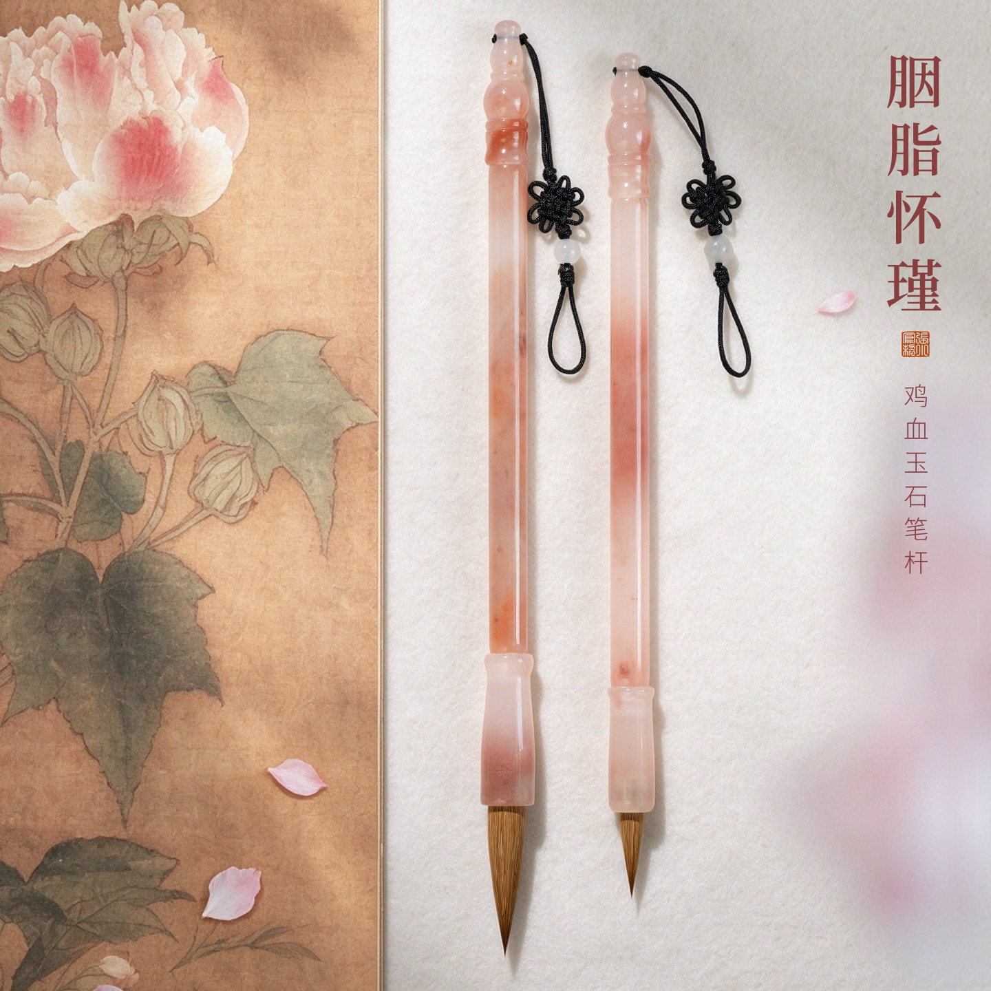 张小凤胭脂怀瑾鸡血玉石毛笔