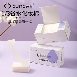 湿滴滴1/3省水化妆棉湿敷补水眼唇卸妆脸部清洁可拉伸薄70片*2盒