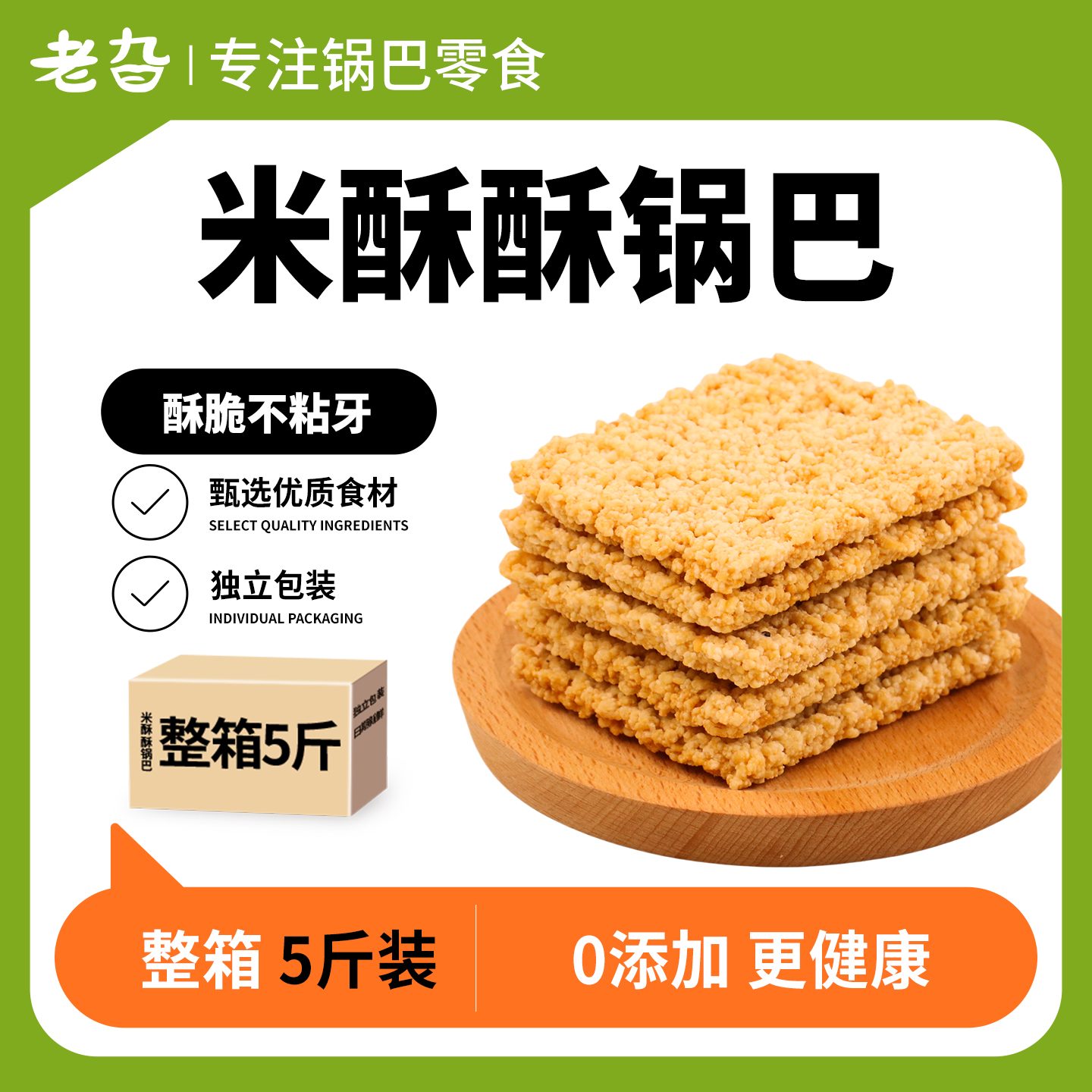 锅巴5斤整箱批发手工糯米小吃零食安徽特产老式小米锅巴网红小包