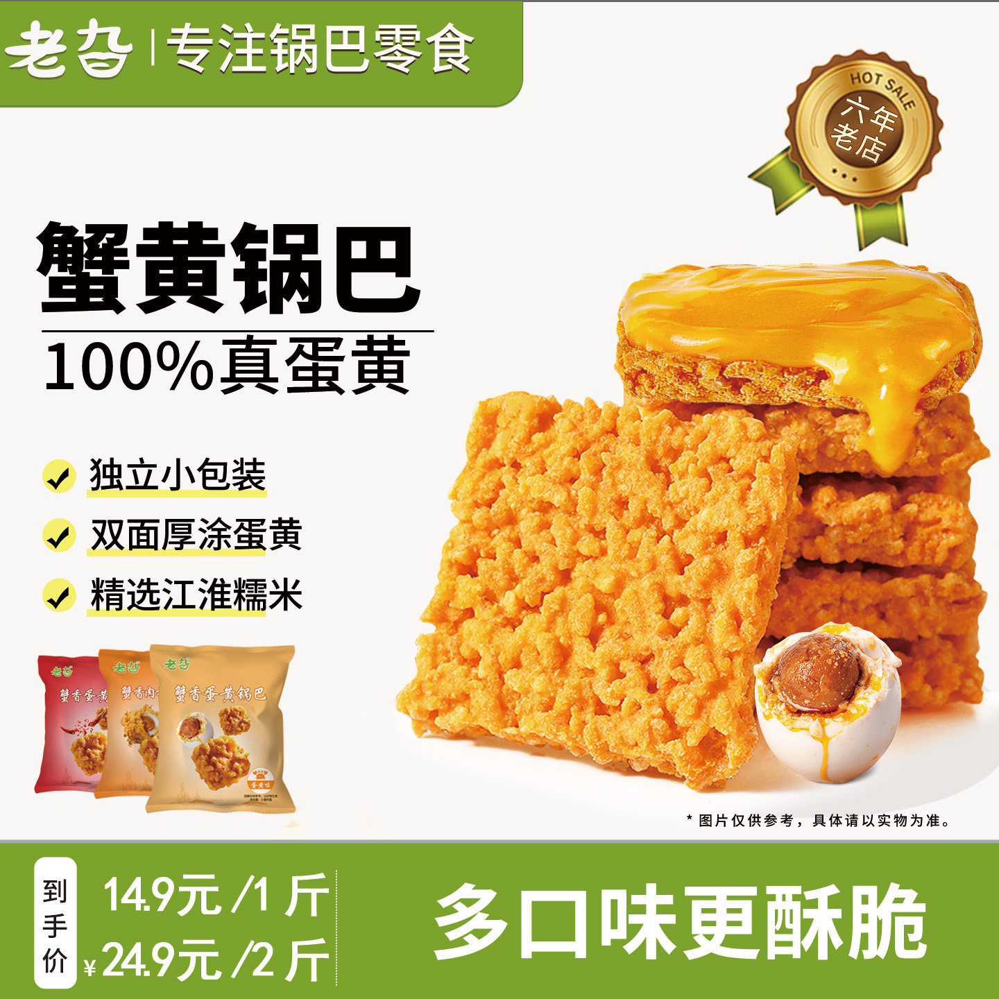 老旮蟹黄锅巴蟹香咸蛋黄味糯米黑金锅巴网红爆款解馋零食小吃包装