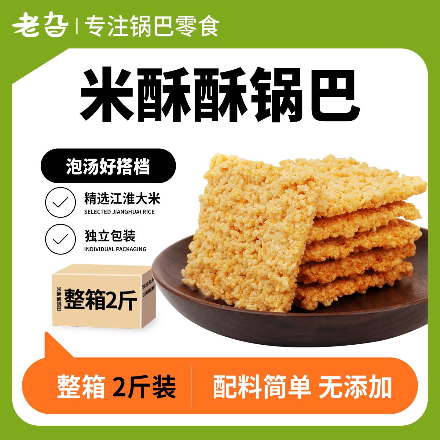 糯米锅巴2斤整箱批发小米锅巴零食小包装安徽特产米酥酥代餐食品