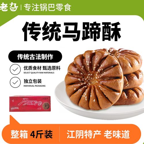 马蹄酥代早餐零食整箱手工糕点心