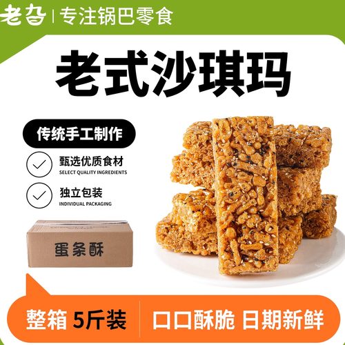 老式硬脆沙琪玛手工酥萨其马糕点