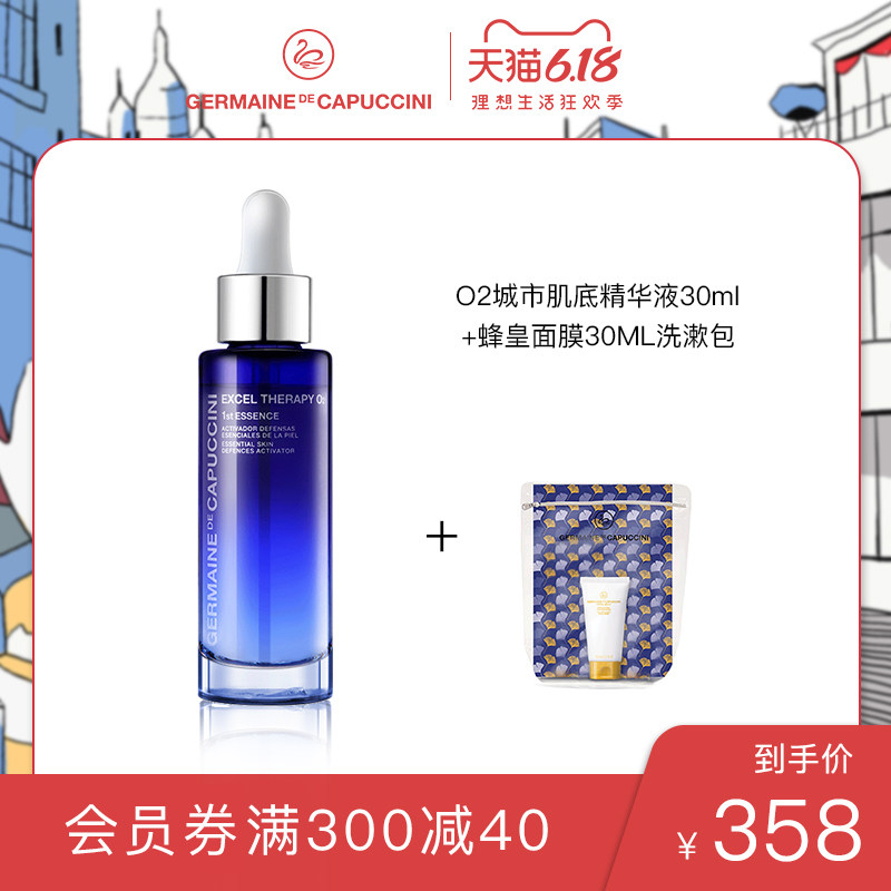 GDC/杰蔓妮O2新肌防护肌底精华液30ml洗漱包+蜂皇面膜30ML
