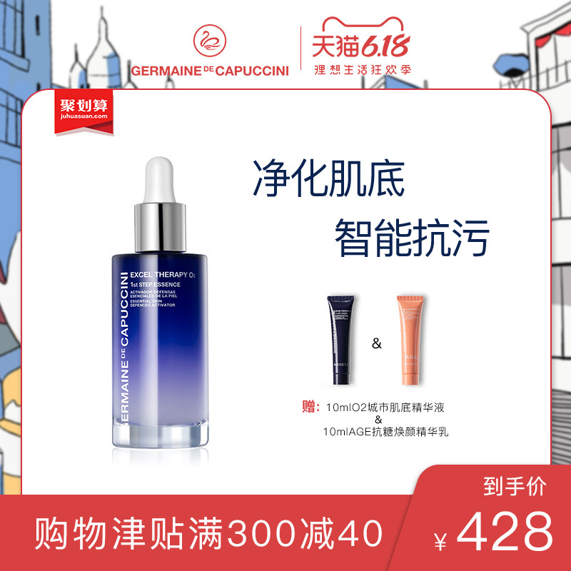 GDC/杰蔓妮O2城市肌底精华液50ML防御污染净化肌底排浊清透肌底液