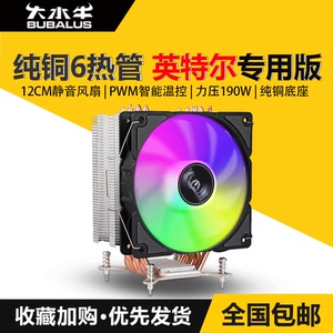 大水牛 T61cpu散热器风扇纯铜6热管静音风扇英特尔专用版散热风扇