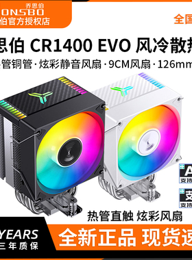乔思伯CR1400 EVO电脑CPU散热器ARGB风扇白色台式CR1000塔式风冷
