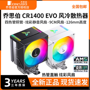 乔思伯CR1400 EVO电脑CPU散热器ARGB风扇白色台式CR1000塔式风冷