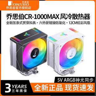 乔思伯 CR-1000MAX散热器六铜管CPU风冷电脑风扇CR1000塔式散热器