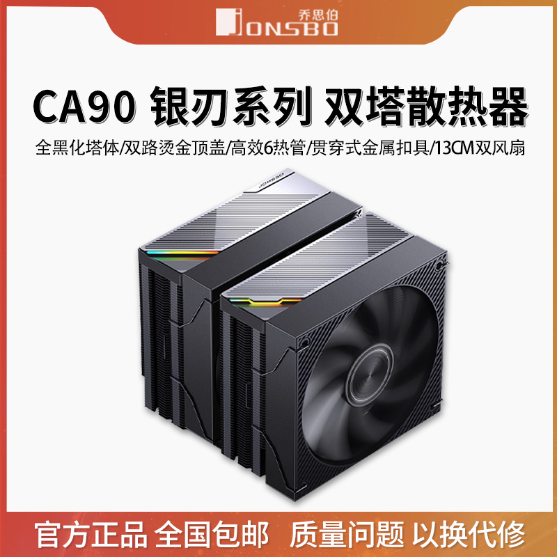 乔思伯CA90 ARGB散热器六铜管CPU风冷电脑风扇双塔式双风扇AM4