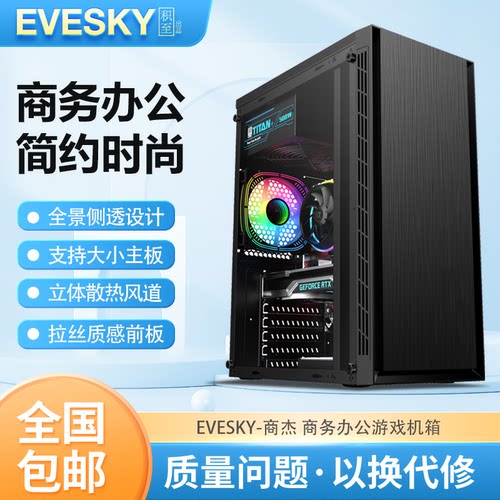 积至EVESKY商杰电脑机箱