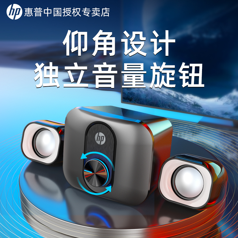 中国大陆立体声HP惠普21