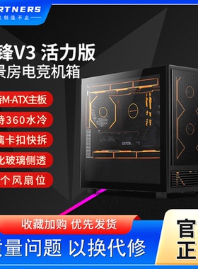 Sumtax/迅钛 先锋V3活力版电脑台式主机箱M-ATX支持长显卡360水冷