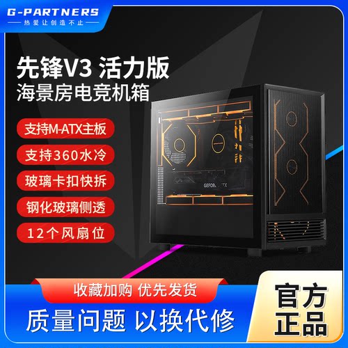 Sumtax/迅钛 先锋V3活力版电脑台式主机箱M-ATX支持长显卡360水冷
