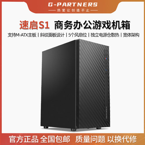 Sumtax/迅钛 速启S1电脑机箱台式机机箱游戏水冷M-ATX板背线机箱