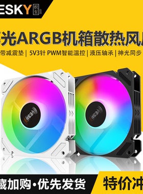 暮光棱镜二代四代12cm神光同步ARGB温控PWM电脑静音散热机箱风扇