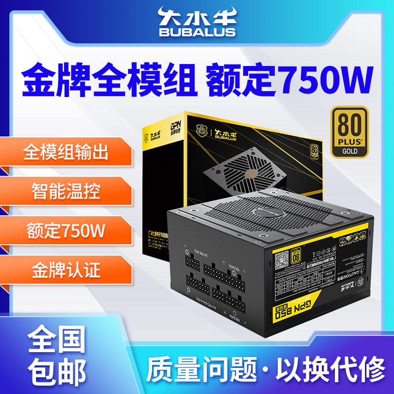 金牌认证全模输出额定750W