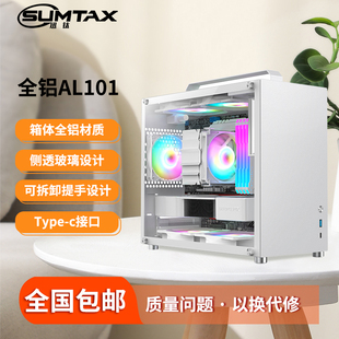 101电脑机箱手提迷你主机箱玻璃侧透matx主板 全铝AL Sumtax 迅钛