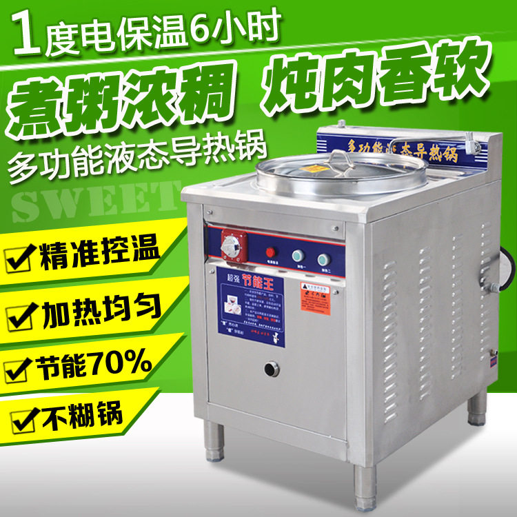 多功能液态导热锅商用电燃气胡辣汤煲粥老汤卤肉包邮促销