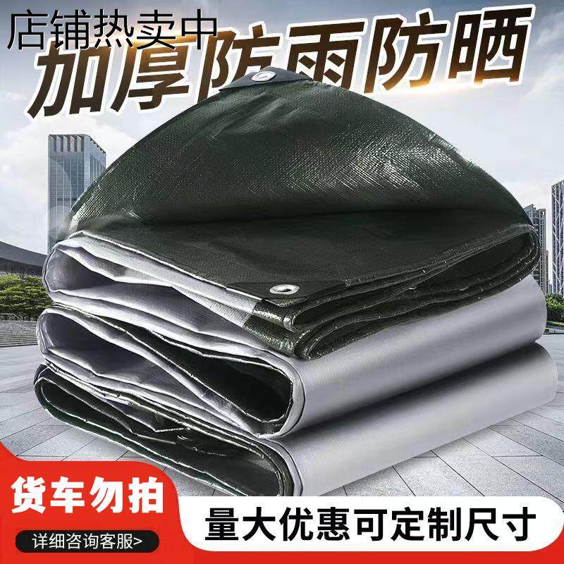 加厚防雨布电三轮彩条布塑料布油布篷布防水防晒户外遮阳帆布隔热