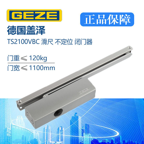 正品GEZE盖泽闭门器TS2100VBC滑尺液压缓冲自动开关门器承重120kg