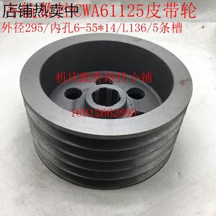 L136 江苏镇江齐航数控车床CWA61125皮带轮Φ295