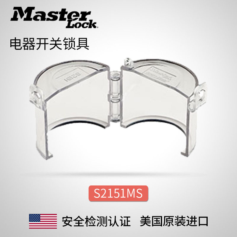 美国masterlock原装工业安全锁具电器开关锁旋转开关盖S2151MS