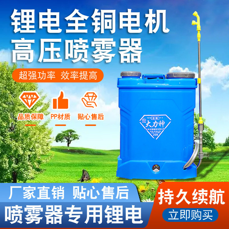厂家直销喷雾器电动喷雾器背负式打药机农用消毒喷雾机高压电喷壶