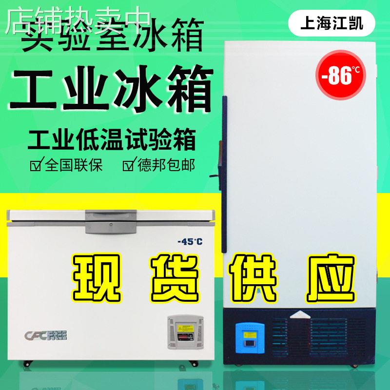 实验室超低温工业冰柜 冷冻柜超低温冰箱冰柜 工业冷藏冰箱
