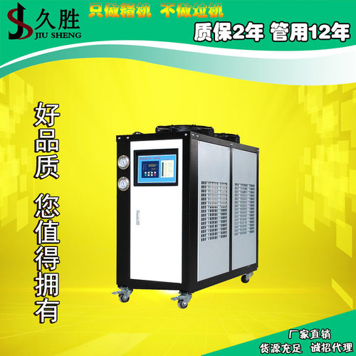 东莞久胜_3HP风冷式冷水机_工业冷水机_厂家现货直销_2年质保