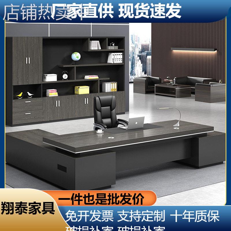 板式老板桌简约现总裁桌人主管室大班台新款公桌椅组合家具