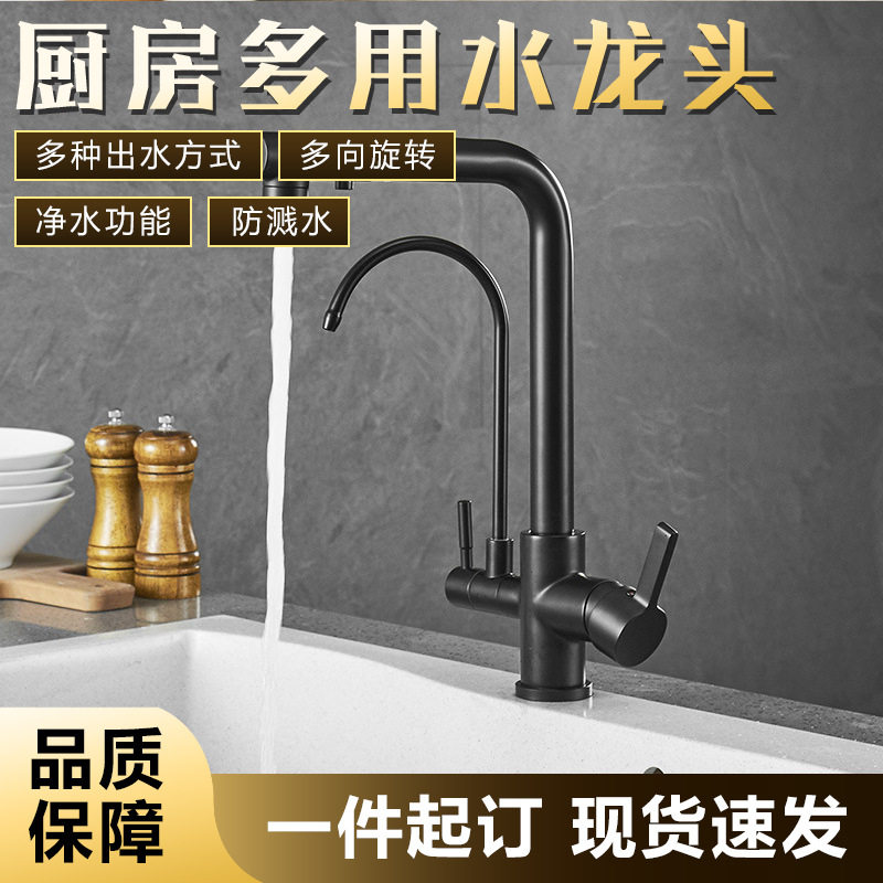 厂家现货双管七字抽拉净水龙头厨房多功能水龙头三用水龙头