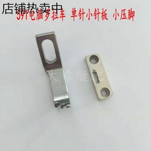 591罗拉车单针小针板小压脚592双针小针板电脑罗拉车配件小压脚