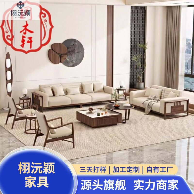 新中式沙发三人位四人位组合客厅全套现代简约别墅全实木轻奢家具