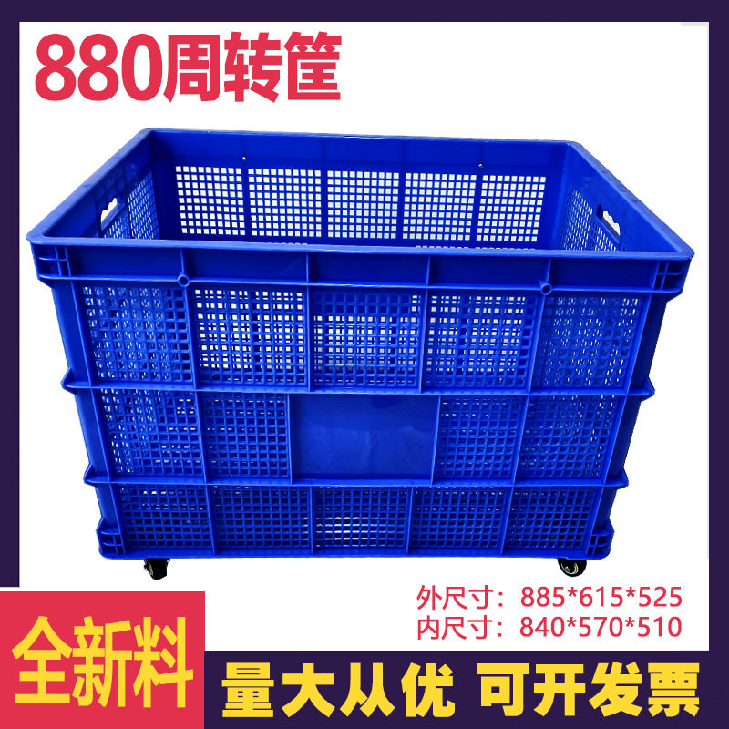 新款可加轮加厚880筐周转筐服装厂用塑料筐快递仓储大框子长方形