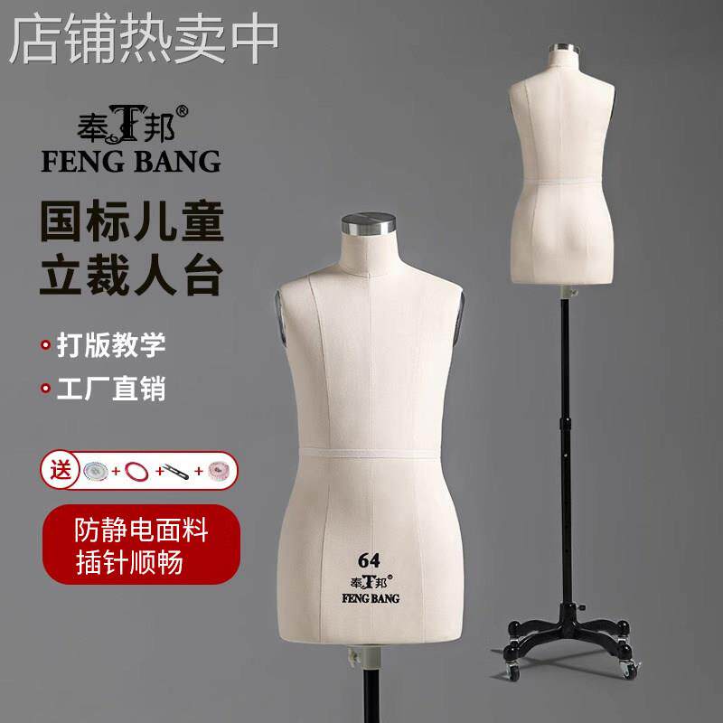 童装立体裁剪制衣人台服装设计打版半身品牌：（其䍝）插针国标儿