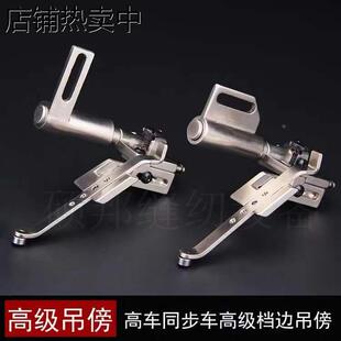 高车同步车全铁定位器定规吊棒靠位傍位同步车配件缝纫机针车零件